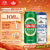 青岛啤酒（TsingTao）经典550ml*18罐+精酿白啤500ml*3罐 整箱装