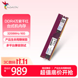 威刚（ADATA）16GB DDR4 3200 台式机内存条 万紫千红（宽窄版本随机发货）