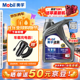 美孚（Mobil）全合成汽机油 5W-40 SP级4L 速霸驾享 汽车保养京东养车京东自营