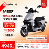 九号（Ninebot）远航家M95C电动摩托车超长续航智能两轮摩托车【门店自提】 到门店选颜色