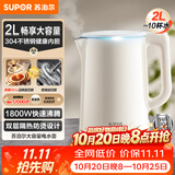 苏泊尔（SUPOR）2L大容量电热水壶烧水壶开水壶电水壶煮水壶 304不锈钢 双层防烫1800W大功率SW-20J01A