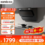 迅达（XUNDA）烟灶二件套 侧吸式20m³大吸力油烟机5.2KW可拆炉头双边定时节能灶YC1+D2天然气【套装】
