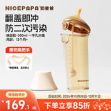 奶爸爸（Nicepapa）翻盖吸管奶瓶1-3岁宽口径PPSU 12个月以上宝宝带重力球耐摔300ML