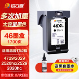玖六零46墨盒适用惠普4729墨盒HP P2020hc 2520hc 2029 2529打印机墨盒 HP46墨水盒 可加墨彩色