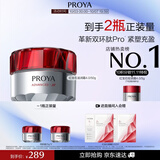 珀莱雅红宝石面霜滋润4.0 50g抗皱紧致淡纹细纹保湿乳液面霜