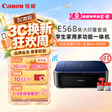 佳能（Canon）E568黑·大印量套装无线自动双面学生彩色喷墨多功能一体机（打印/复印/扫描WiFi学生作业/家用）