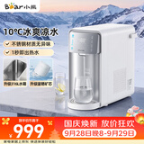 小熊（Bear）即热式饮水机制冷速热直饮机台式冷热一体冰水机电热水壶升级不锈钢水箱泡奶冲奶21E1