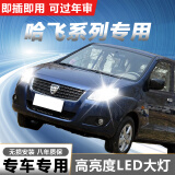 哈飞小霸王骏意民意中意V5赛豹赛马大灯改装led聚光远光近光灯泡 100W高亮激光聚光LED大灯 小霸王（远近一体）