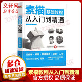 素描基础教程从入门到精通