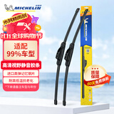 米其林（MICHELIN）无骨雨刮器汽车雨刷器卡罗拉速腾沃尔沃特斯拉奥迪雨刮器对装适用 赠品油膜净1瓶装-单买不发货