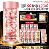 伊丽莎白雅顿第二代粉胶次抛A醇精华28ml约60粒淡纹生日礼物