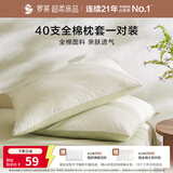 罗莱家纺 全棉枕套 纯棉枕头套床上用品枕套一对装 绿色 48*74