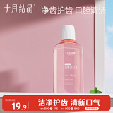十月结晶漱口水月子产后专用温和不辣口清新口气