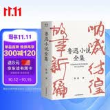 果麦经典：鲁迅小说全集（樊登读书推荐；呐喊+彷徨+故事新编+鲁迅小说处女作《怀旧》，一册读完鲁迅小说，名家插图精装典藏） 小说