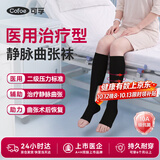 可孚静脉曲张弹力袜医用治疗二级压力袜小腿男女四季通用 露趾黑色XXL