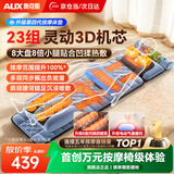 奥克斯（AUX）全自动揉捏按摩垫全身躺床靠垫多功能颈椎按摩仪椅按摩器肩颈腰背腿中秋礼品盒送父母生日礼物实用 尊耀绒Max【凹揉刮痧按摩/8盘腿足/电动腰托】