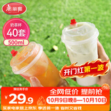 美丽雅奶茶杯一次性咖啡杯带盖500ml*40套珍珠饮料塑料杯加厚果汁杯子