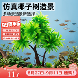 萌嘟星宠仿真椰子树鱼缸造景水族箱布景装饰摆件假植假水草清洗方便