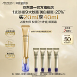资生堂（SHISEIDO）第二代悦薇智感小针管抗皱眼面霜20ml全脸淡纹 生日礼物送女友