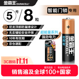 金霸王(Duracell)超能量智能门锁电池 5号电池8节装 适用于小米鹿客凯迪仕TCL德施曼等电子门锁指纹锁