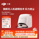 大疆DJI  ROMO A 水箱版旗舰扫地机器人毫米级避障全自动扫拖一体