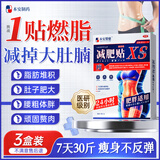 本安制药减肥贴瘦肚子燃脂7天30斤大肚子全身快速瘦肚子燃脂不反弹3盒24贴