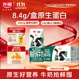 光明优加有机A2β-酪蛋白纯牛奶 8.4g/盒乳蛋白200ml*20盒 送礼