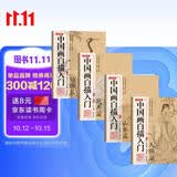 【全4册】新封面中国画白描入门 线稿临摹花卉篇+动物篇+人物篇+山水篇 零基础入门浅印描摹练习手撕线工艺高清图例控笔临摹局部起笔回话技巧画册画本
