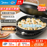 美的（Midea）【直营】电饼铛家用双面加热加大加深烙饼锅可拆洗电饼档家庭用全自动深盘大口径电饼铛多功能 1800W【三档控火 抗菌嫩烤】JKE3475