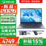联想小新16/小新Pro16GT AI元启 可选2026补贴15% 高性能轻薄笔记本电脑 学生游戏设计办公本 酷睿 新品三代Core5-320 16G 512G｜小新16SE 2026国补 16英寸 