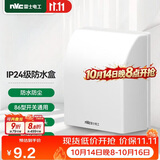 NVC雷士电工 开关插座 IP24防水盒 卫生间浴室86防水罩防溅盒 插座保护盖 