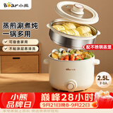 小熊（Bear）电煮锅 泡面火锅宿舍小电锅 电蒸锅 多功能家用电热锅 2.5L蒸煮一体 配不锈钢蒸笼2-3人用 E25H1