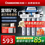 长虹（CHANGHONG） 净水器家用直饮厨房自来水前置过滤器超滤净水机不锈钢净化器 水龙头 501三年套装【共20芯】自己安装