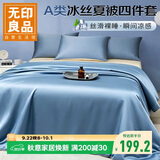 无印良品A类冰丝夏被四件套 夏凉薄被子被芯双人空调被 200*230cm