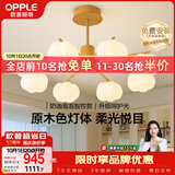 欧普照明（OPPLE）客厅吊灯餐厅灯奶油风智能餐厅吊灯卧室护眼呵护光 奶油泡泡8头