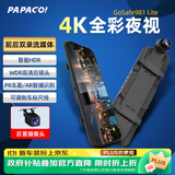 PAPAGO！行车记录仪4K超高清GoSafe981Lite全彩夜视流媒体后视镜2026新款