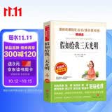 假如给我三天光明/爱阅读中小学儿童文学名著阅读快乐读书吧海伦·凯勒励志散文无障碍精读五六年级课外阅读经典阅读分级阅读励志主题中小学教辅开学季名师助读曹文轩等推荐