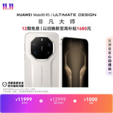 HUAWEI Mate 80 RS 非凡大师 麒麟9030 Pro 20GB+1TB皓白超广色域灵珑屏高亮钛玄武架构鸿蒙系统华为手机