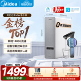 美的（Midea）净水器白泽Max1200G【瞬时1400G】0阻垢剂 6年长效RO反渗透 家用厨房专用台下用直饮过滤净水机