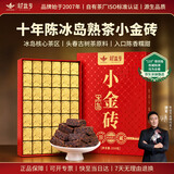 新益号茶叶普洱茶熟茶 十年陈冰岛古树小金砖茶云南古树茶砖熟普洱250g