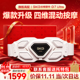 SKG腰部按摩器金腰带智能热敷物理揉捏按摩仪隐形暖宫护腰带 实用礼物高档送男女友父母亲长辈礼品 【旗舰顶配】G7Ultra金腰带-限定礼盒装