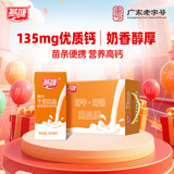 燕塘 高钙牛奶饮品 200ml*16盒 高钙135mg/100ml 早餐奶 牛奶整箱