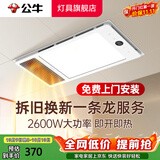 公牛（BULL）风暖浴霸照明灯排气一体集成300x600 多功能浴室卫生间暖风机官方 【包安装】Y26A数显款/五合一 官方家用吊顶一体机+高效速热 2026年推荐