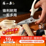 张小泉岚影家用厨房剪刀剪鸡鸭剖鱼辅食剪烤肉剪刀(白色)