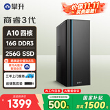 攀升商睿3 办公商用家用台式电脑台式机电脑mini主机迷你小主机（AMD-A10四核 16G 256G ）