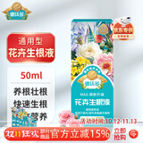 德沃多强力植物生根液50ml园艺扦插壮苗发根生根剂室内外家庭园艺