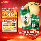珠江啤酒（PEARL RIVER）9度 纯生啤酒 500ml*12听 整箱装 京东自营 鲜爽解腻