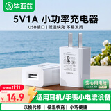 毕亚兹5V1A2aUSB充电器头5W小功率适用苹果华为荣耀小米vivoOPPO小天才手机手表手环蓝牙耳机电源适配器