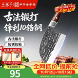王麻子菜刀厨房专用 古法锻打家用鱼形圆头切片刀切菜刀高端10铬锋利