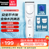 松下（Panasonic） 电动理发器家用电推剪电推子充电式婴儿成人剃头刀儿童静音剃发器生日礼物 PGF40  4种理发配件